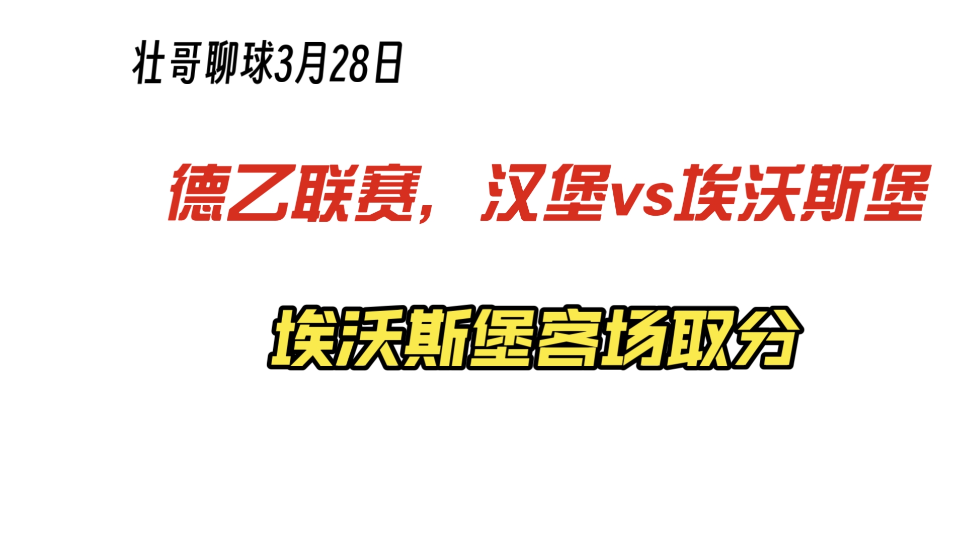 沃夫斯堡在比赛中遇强对手，惨败一场的简单介绍